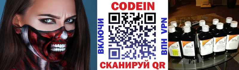 Кодеин Purple Drank  Ленинградская 